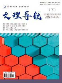 文理导航·下旬期刊